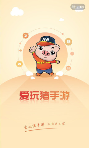 爱玩猪截图