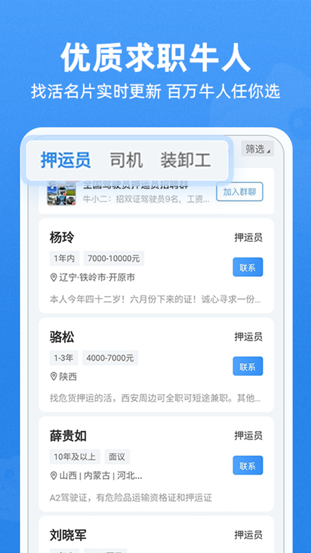 牛小二招聘截图