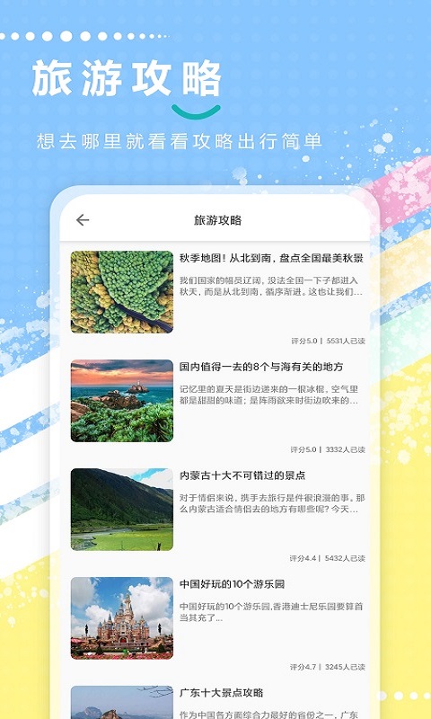 大众旅游记录截图