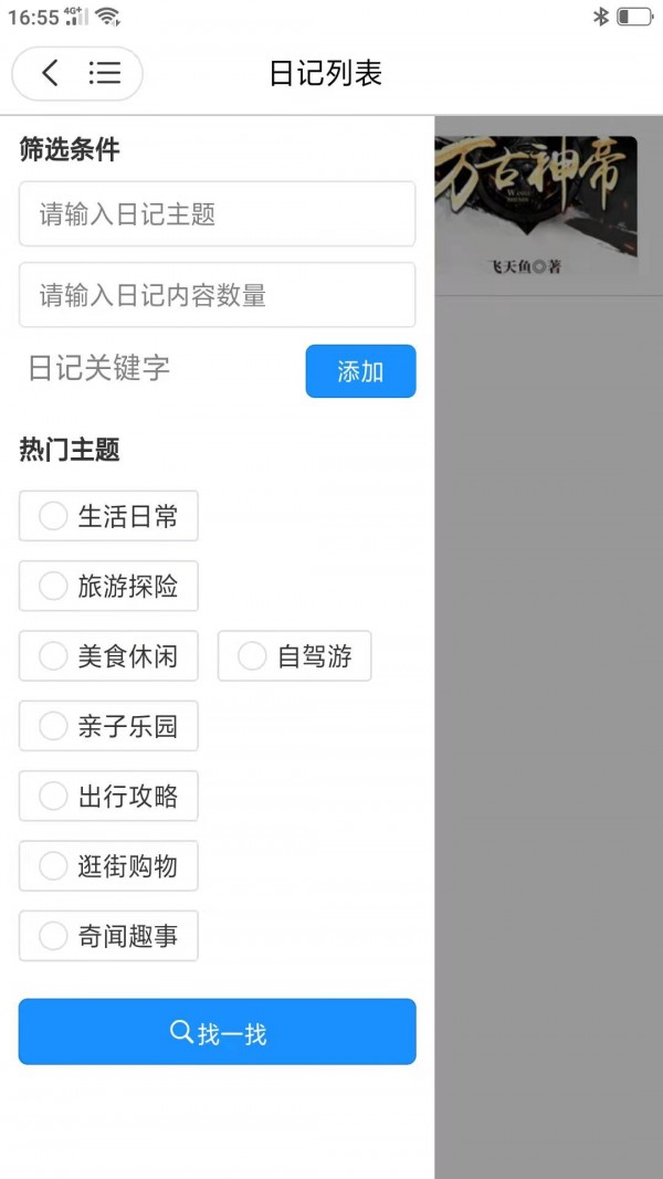 口袋日记截图