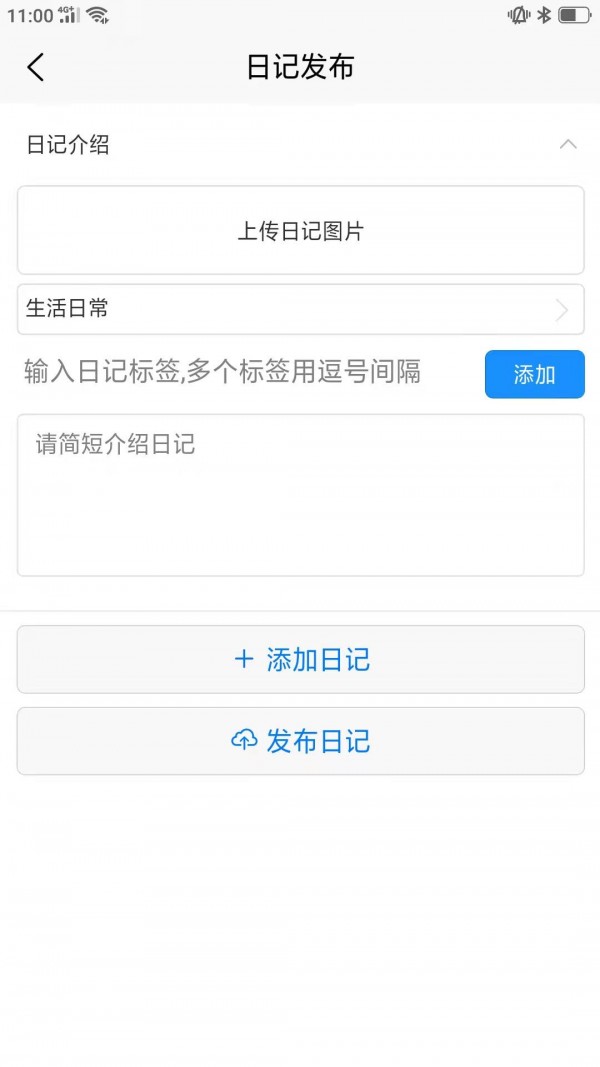 口袋日记截图
