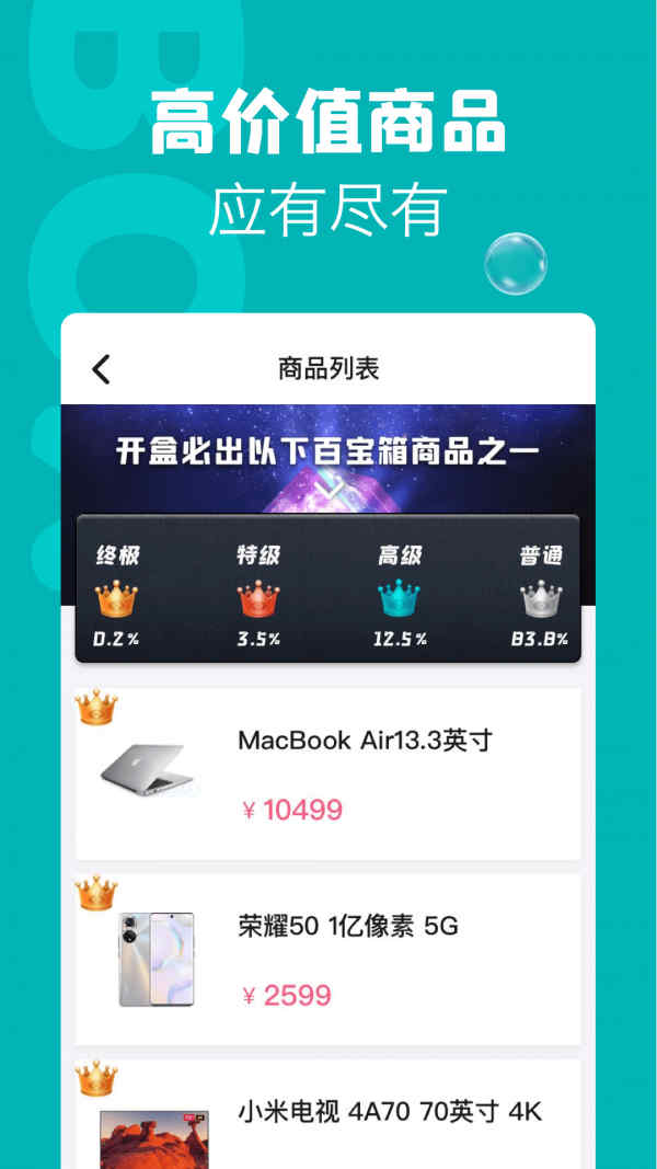 潮物盲盒截图