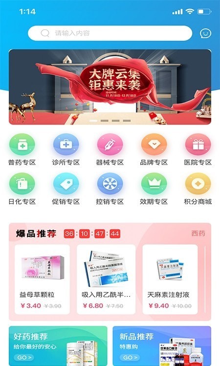 全康药云采截图
