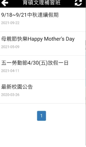 育碩文理補習班截图