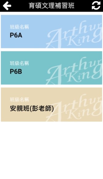 育碩文理補習班截图