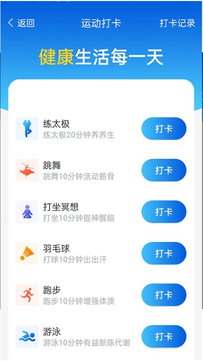全民计步截图