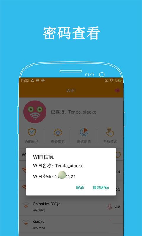 万连WiFi密码图0