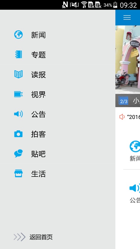 今日凉都截图