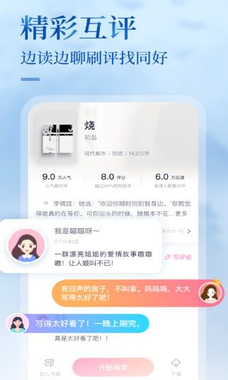 悸花乐读截图