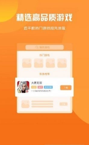玖趣游戏盒子截图