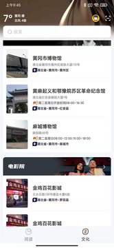 数字黄冈截图