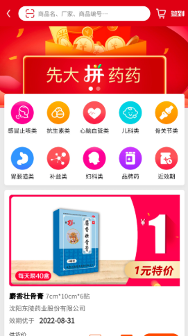 先大拼药药截图
