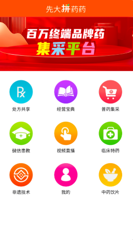 先大拼药药截图
