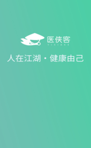 医侠客截图