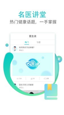 翼健康截图