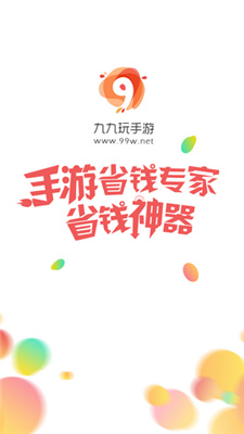 九九玩手游截图