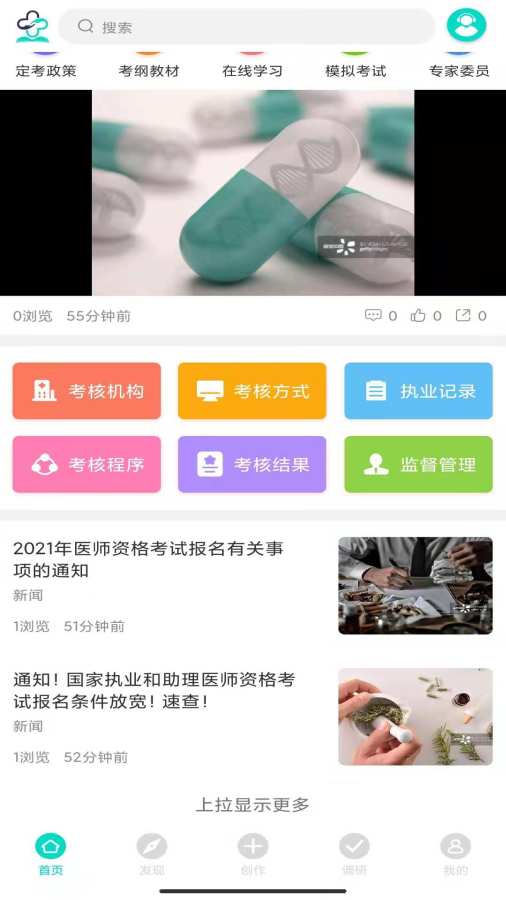 网医截图
