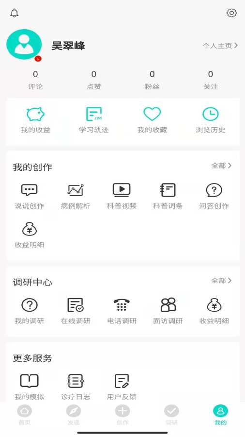 网医截图