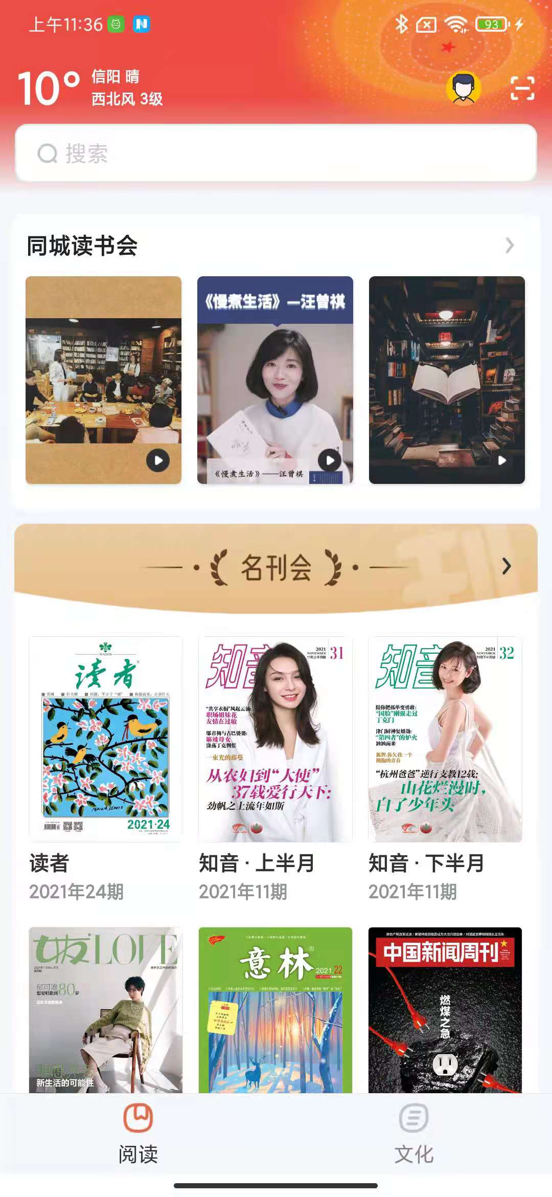 数字信阳截图