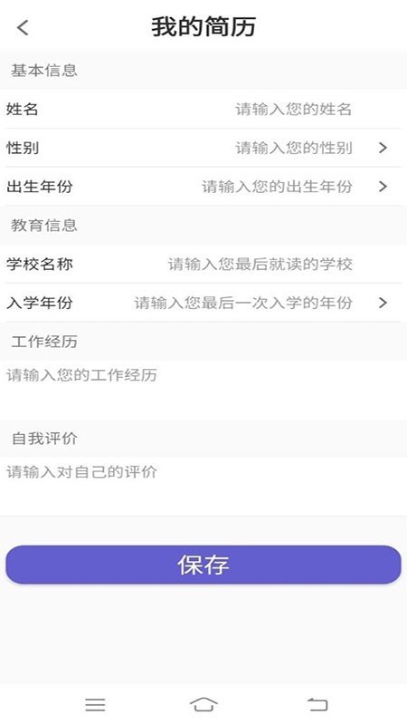天才招聘截图
