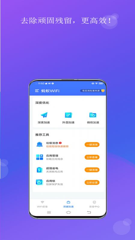 蚂蚁WiFi截图