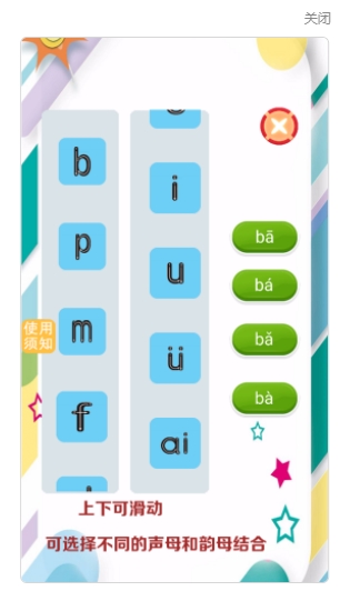 昆游学拼音识字截图