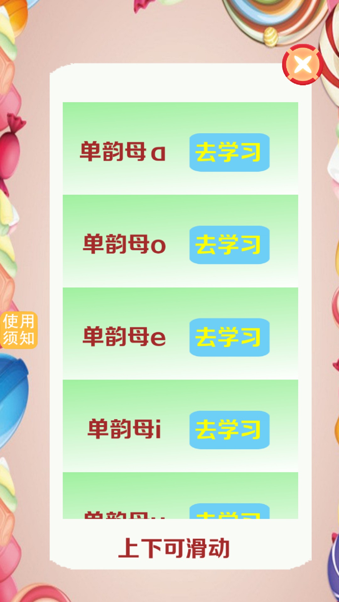 昆游学拼音识字截图