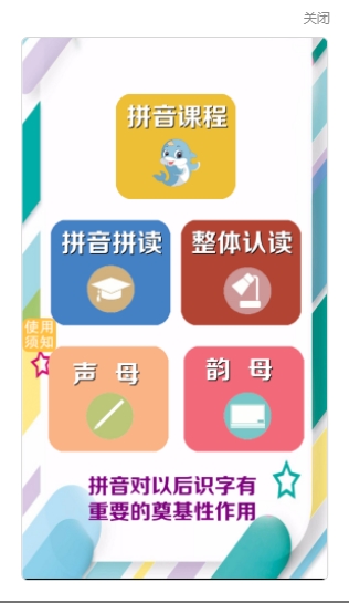 昆游学拼音识字截图