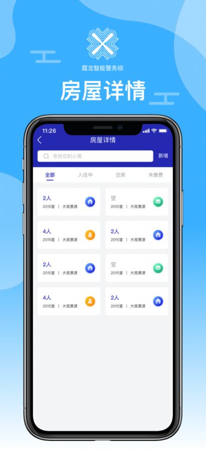 霞龙租房截图