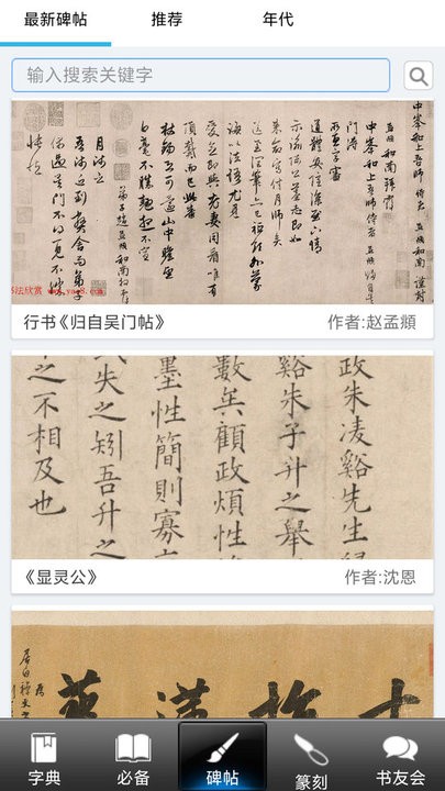 书法大观截图