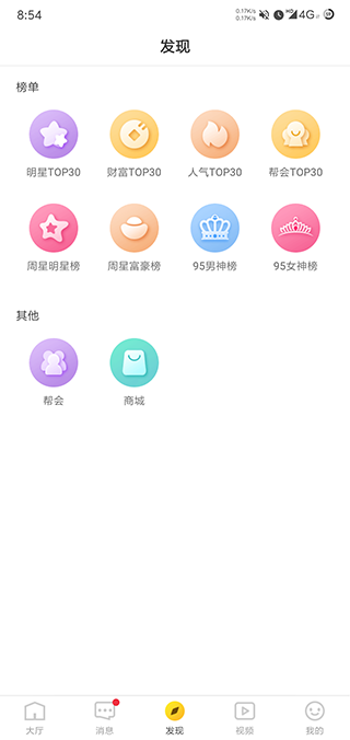 花秀直播v2.6.9截图