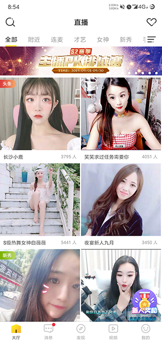 花秀直播v2.6.9截图
