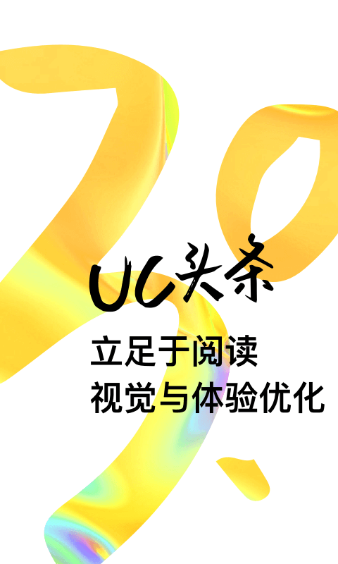 uc头条截图