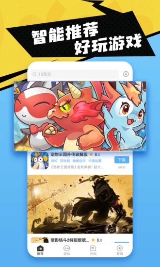 18游戏盒子截图