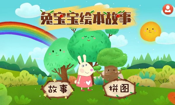 兔宝宝绘本故事手机版下载-兔宝宝绘本故事app下载最新版1.4.0