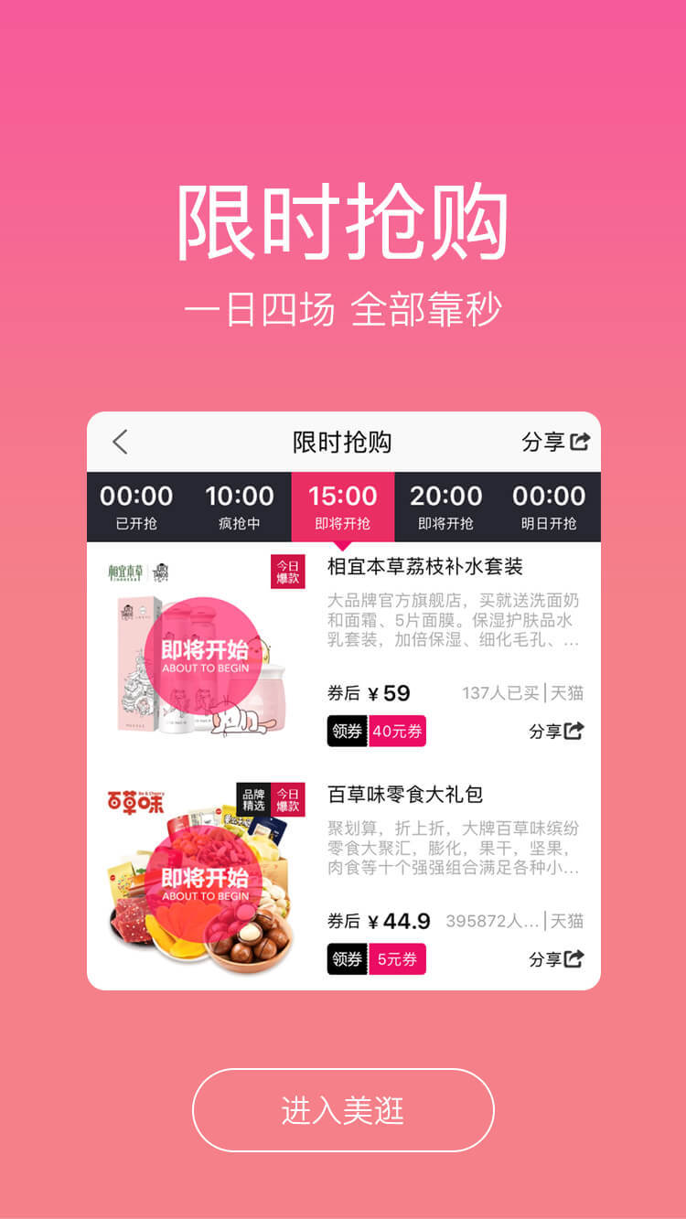 美逛截图
