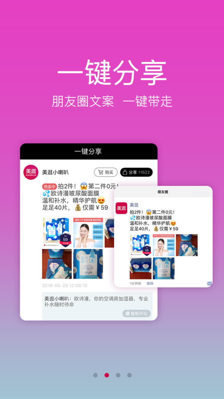 美逛截图