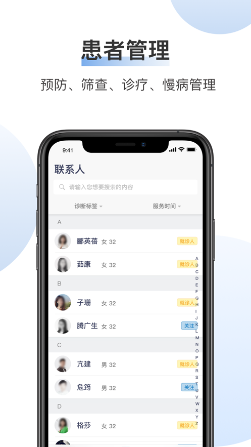 橙意云患者端截图