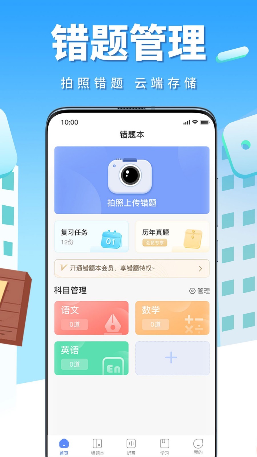 牛蛙圈错题本截图