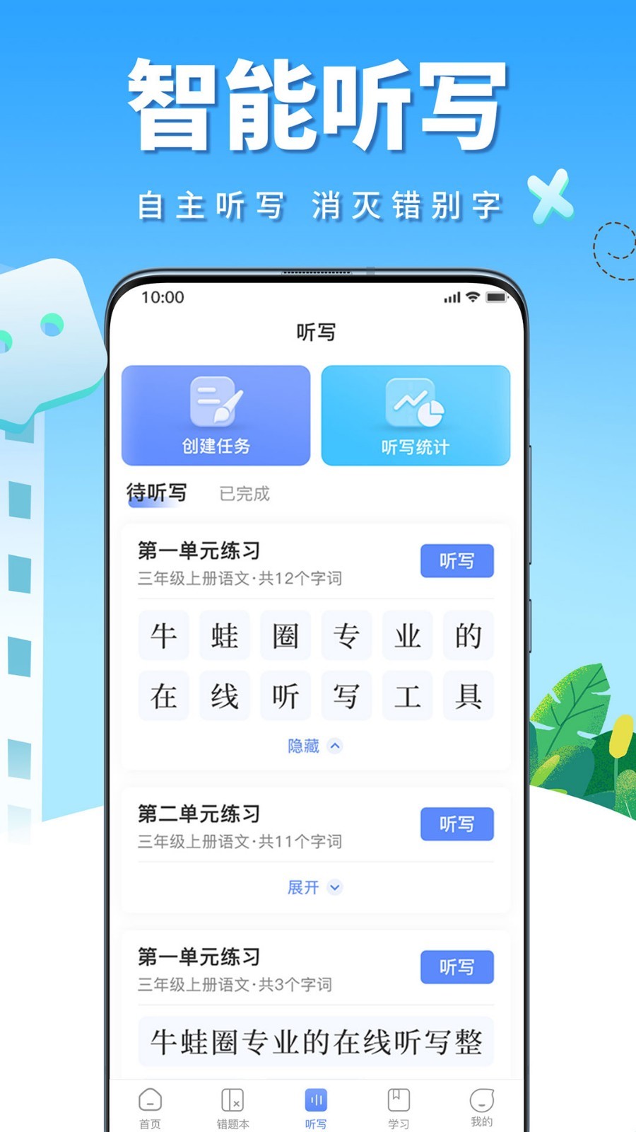 牛蛙圈错题本截图