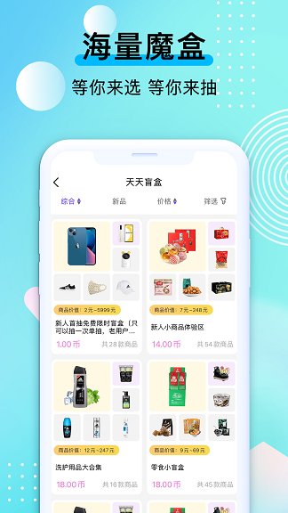 潮物魔盒截图
