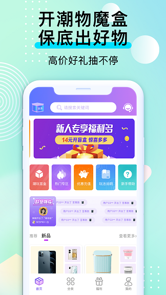 潮物魔盒截图