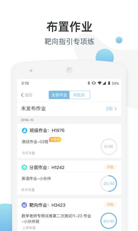 优师端截图