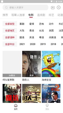 稻草人视频电视最新版截图