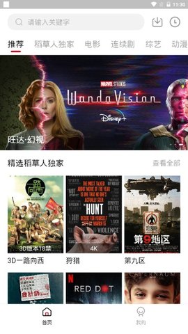 稻草人视频电视最新版截图