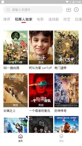 稻草人视频电视最新版截图