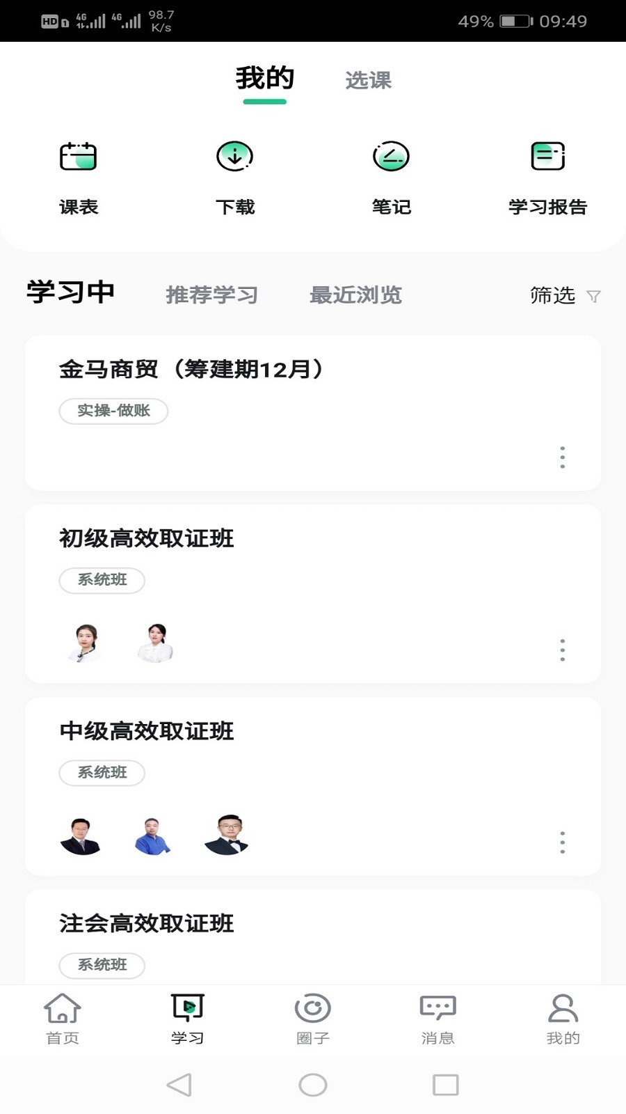 会计学堂截图