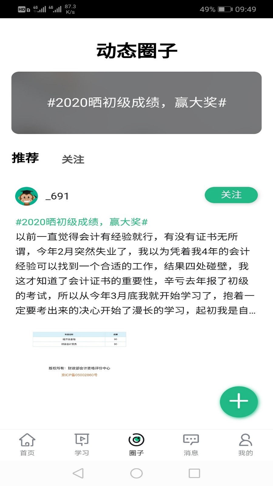 会计学堂截图