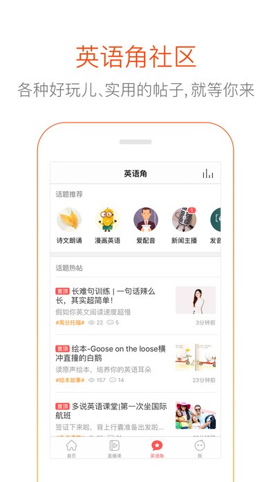 多说英语截图