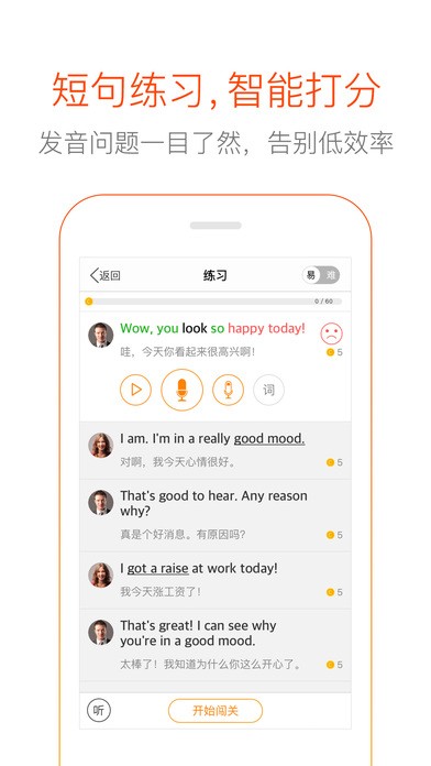 多说英语截图